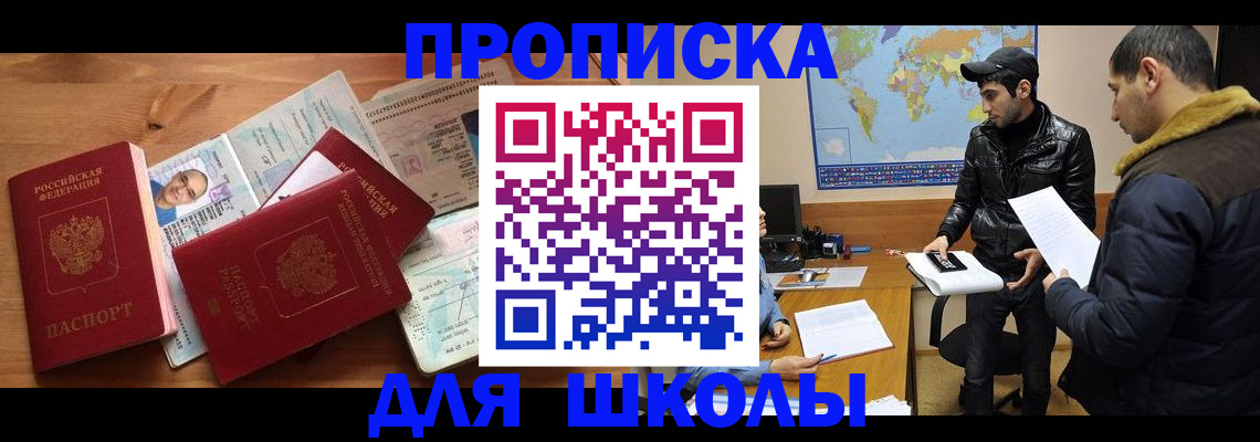 регистрация для школы в Лисках